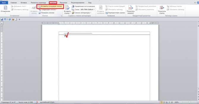 Как вставить концевую сноску в текст